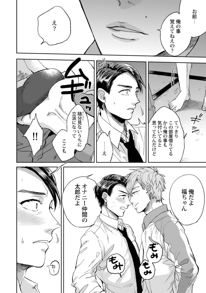 イケない僕のセックス・フレンド【特典付き】 サンプル12