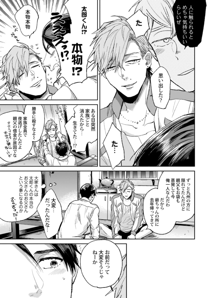 イケない僕のセックス・フレンド【特典付き】 サンプル13