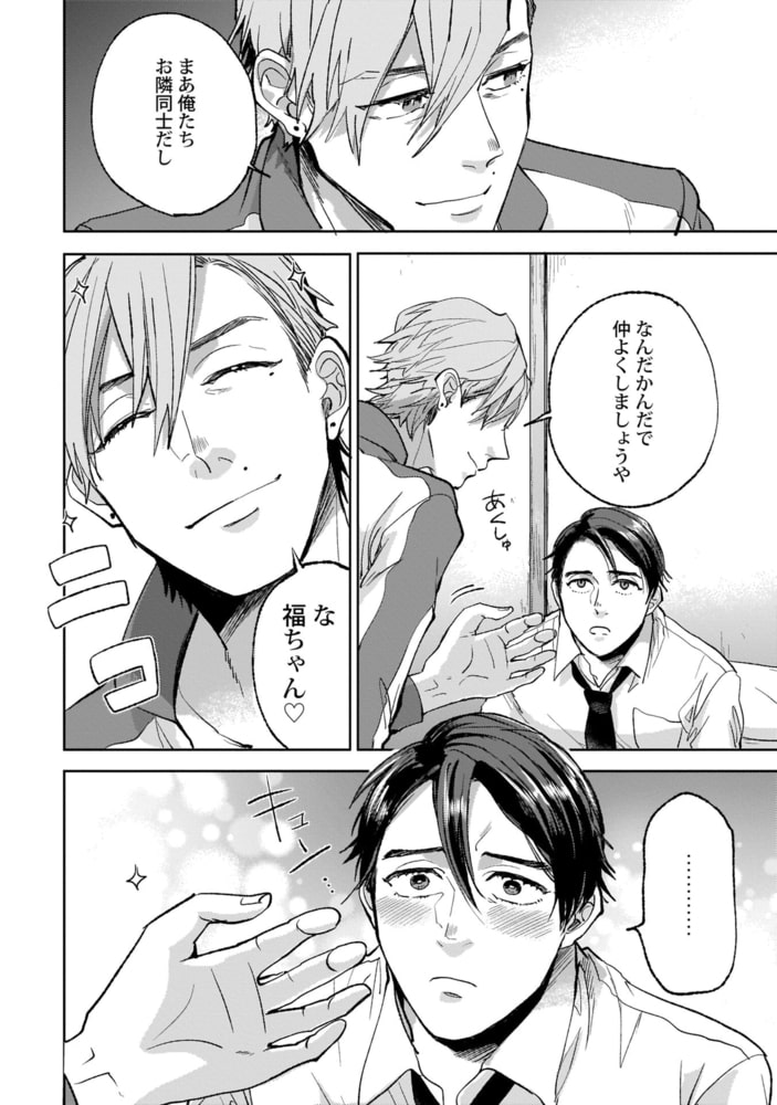 イケない僕のセックス・フレンド【特典付き】 サンプル14