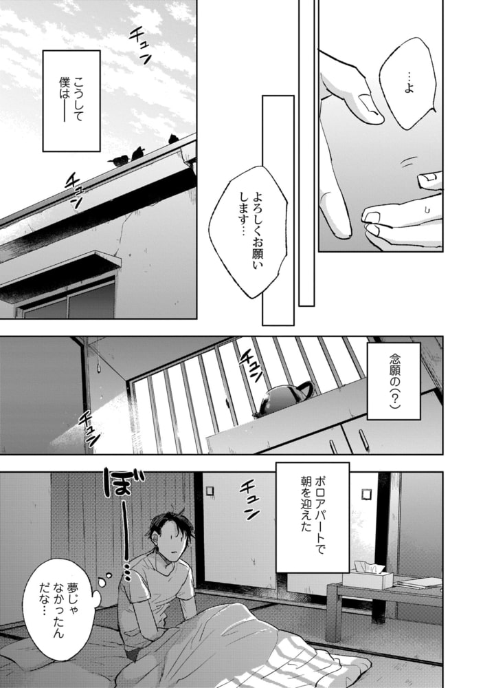 イケない僕のセックス・フレンド【特典付き】 サンプル15