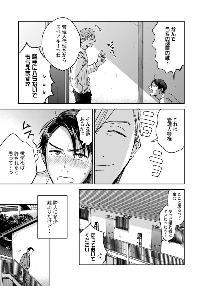 イケない僕のセックス・フレンド【特典付き】 サンプル17