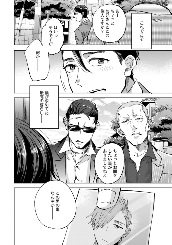 イケない僕のセックス・フレンド【特典付き】 サンプル18