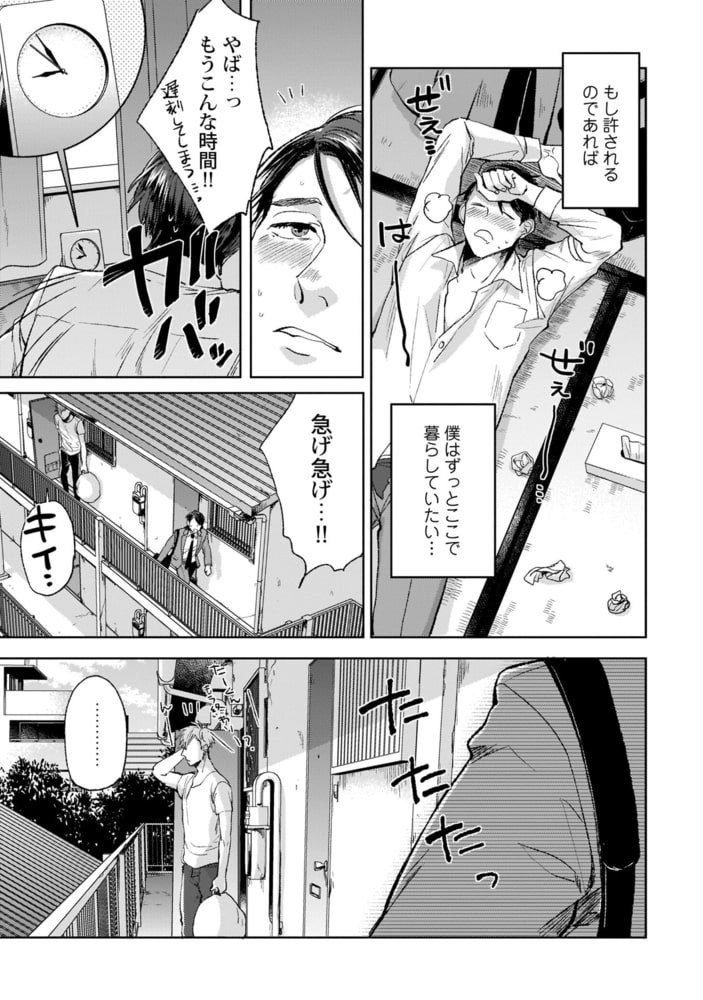 イケない僕のセックス・フレンド【特典付き】 サンプル3