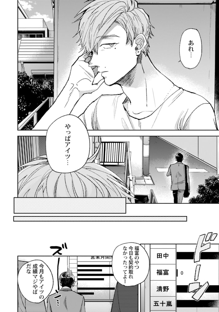 イケない僕のセックス・フレンド【特典付き】 サンプル4