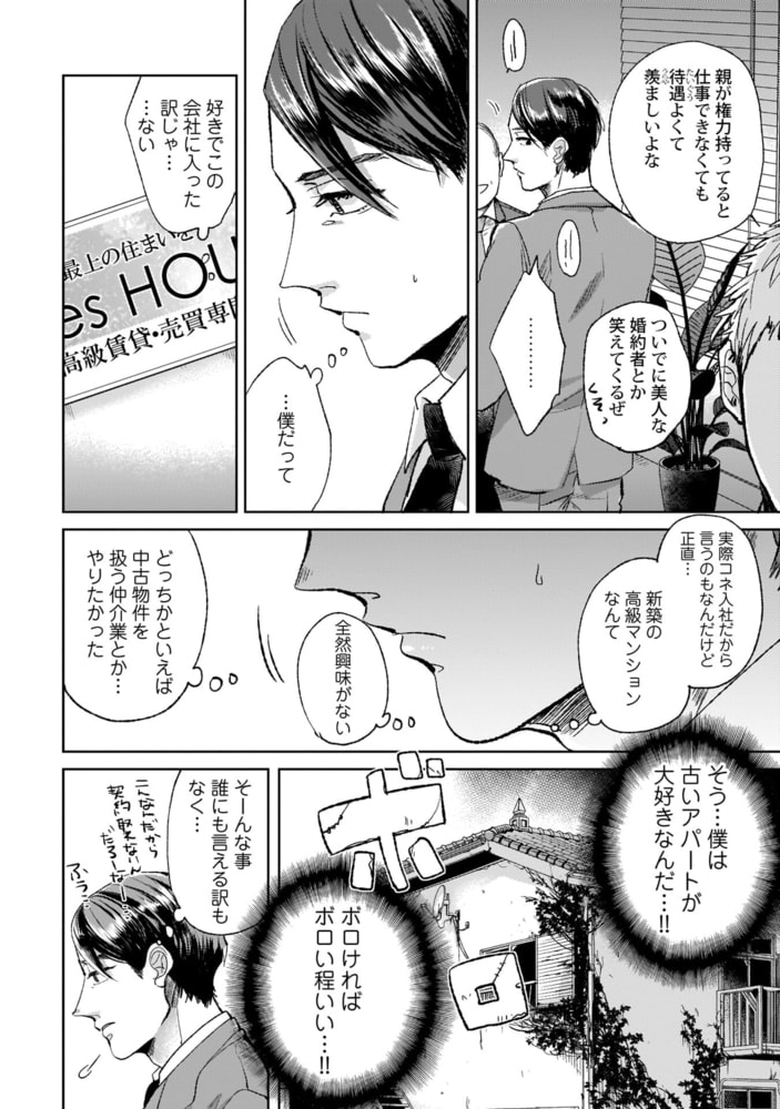 イケない僕のセックス・フレンド【特典付き】 サンプル6