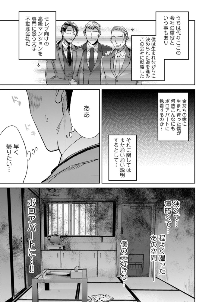 イケない僕のセックス・フレンド【特典付き】 サンプル7