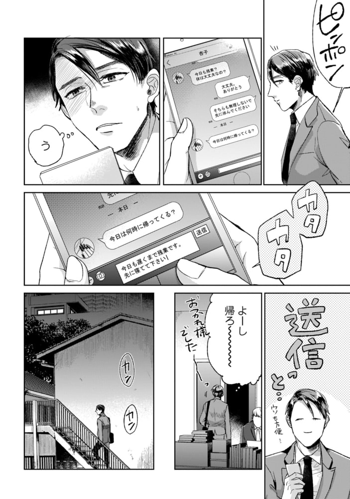 イケない僕のセックス・フレンド【特典付き】 サンプル8
