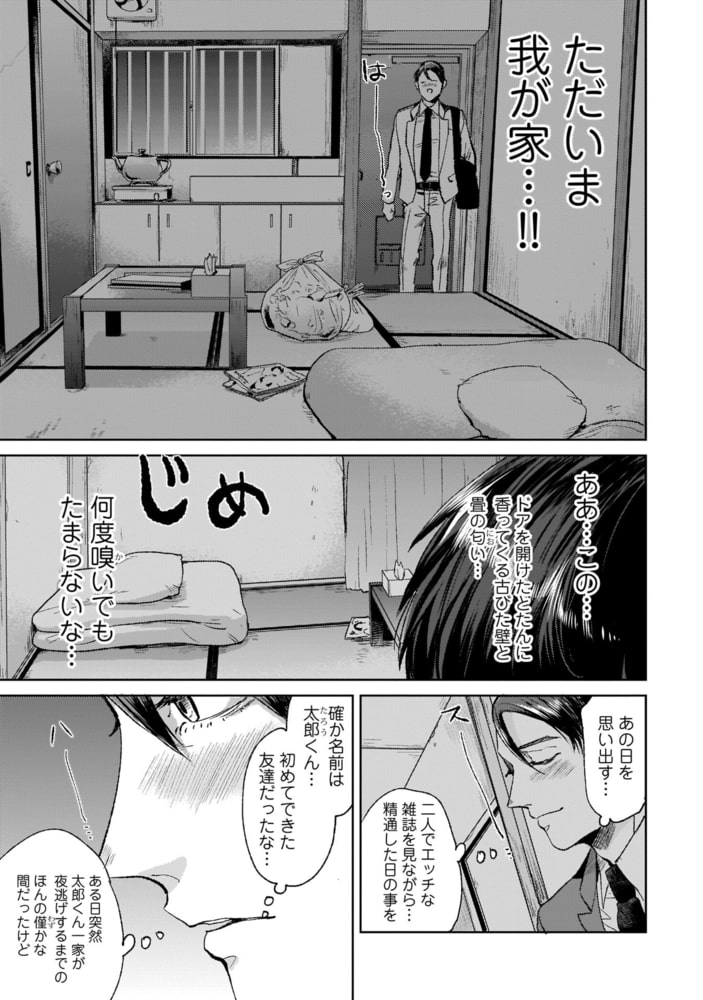 イケない僕のセックス・フレンド【特典付き】 サンプル9