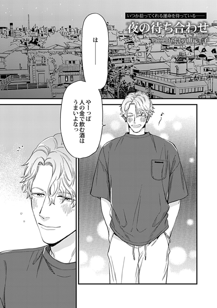 異種婚BL【特典付き】 サンプル11
