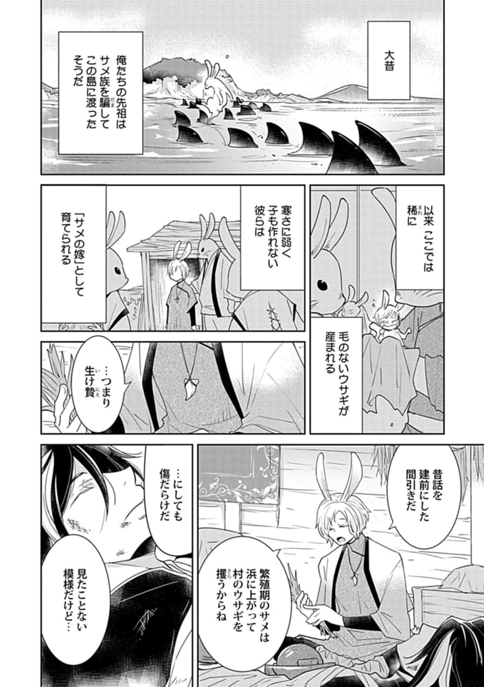 異種婚BL【特典付き】 サンプル14