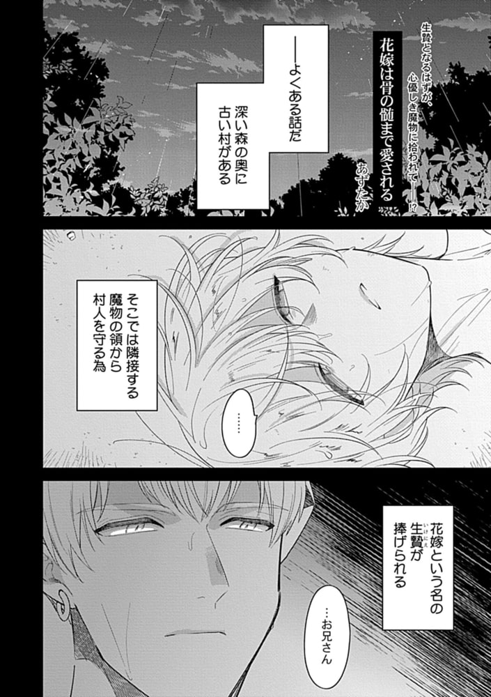 異種婚BL【特典付き】 サンプル15