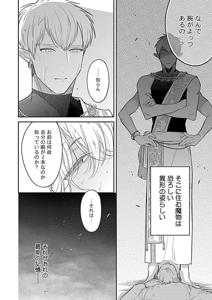 異種婚BL【特典付き】 サンプル16