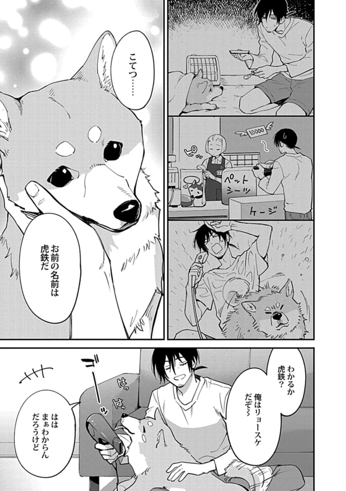 異種婚BL【特典付き】 サンプル19
