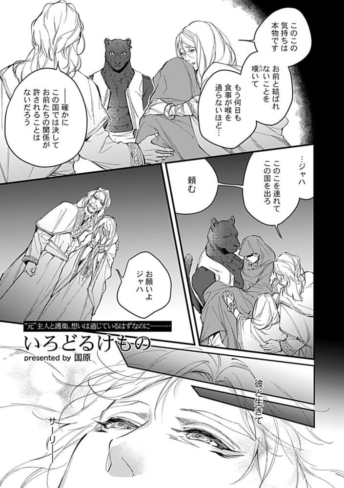 異種婚BL【特典付き】 サンプル5