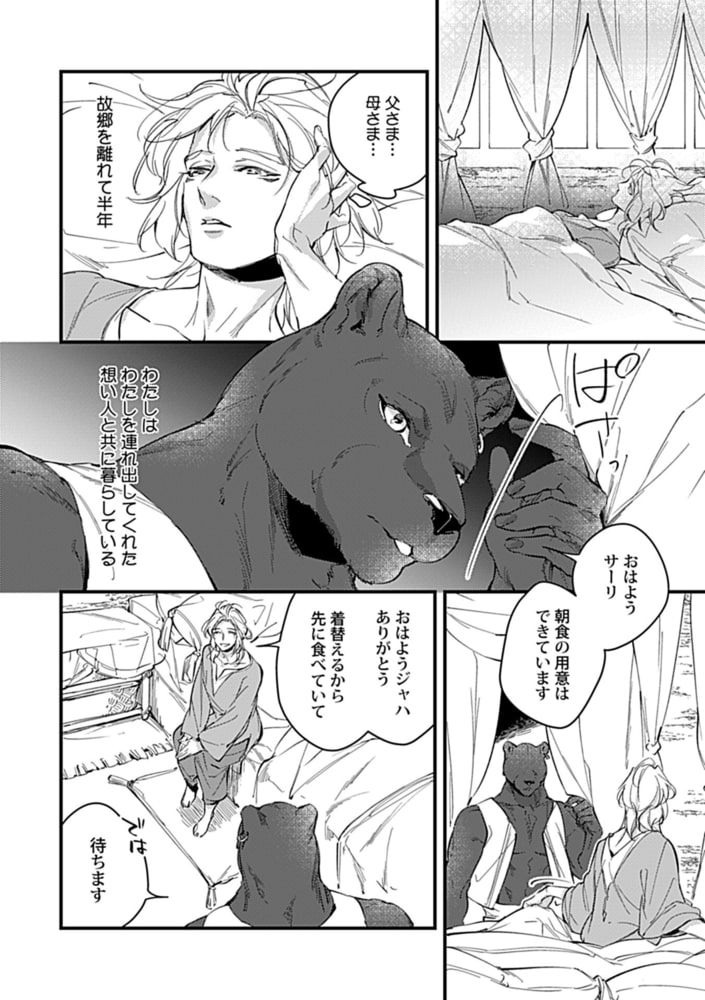 異種婚BL【特典付き】 サンプル6