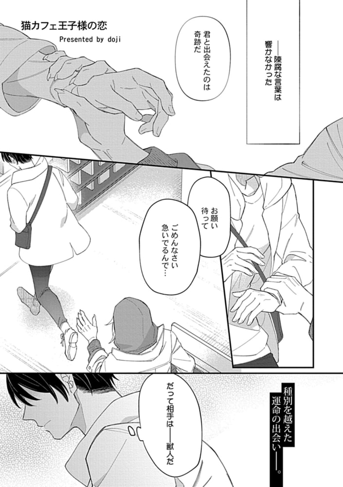 異種婚BL【特典付き】 サンプル7