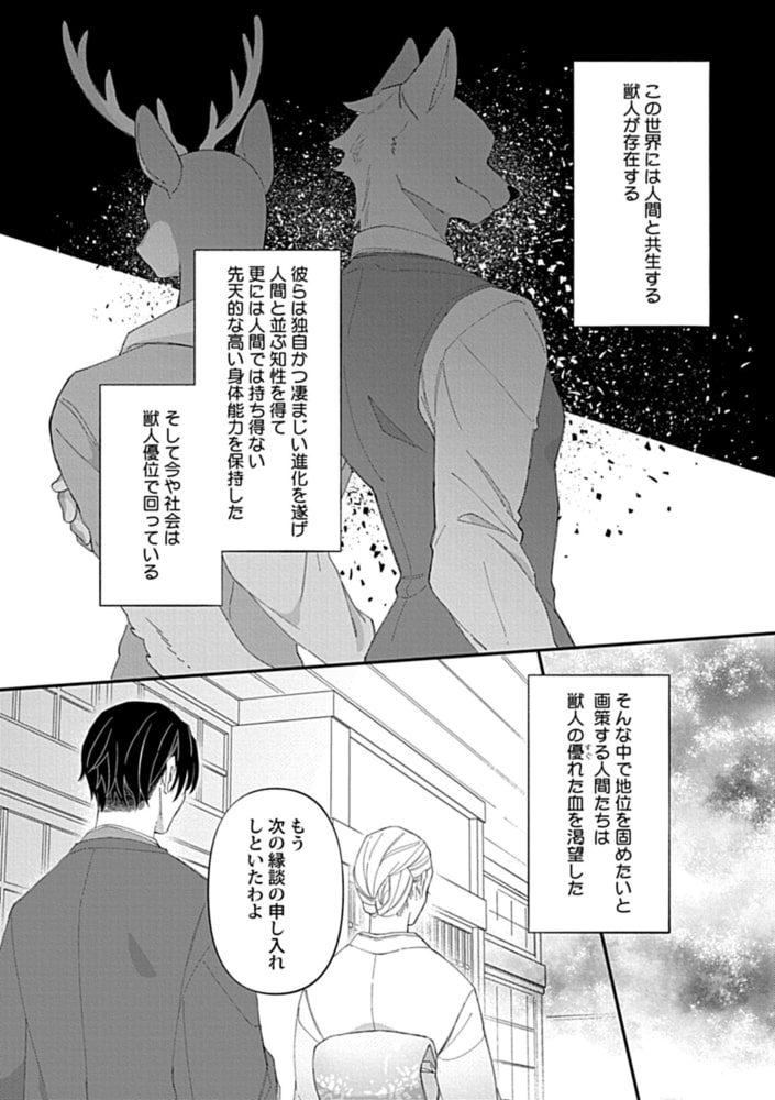 異種婚BL【特典付き】 サンプル8