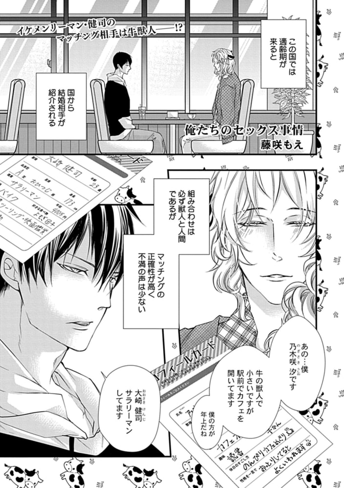 異種婚BL【特典付き】 サンプル9