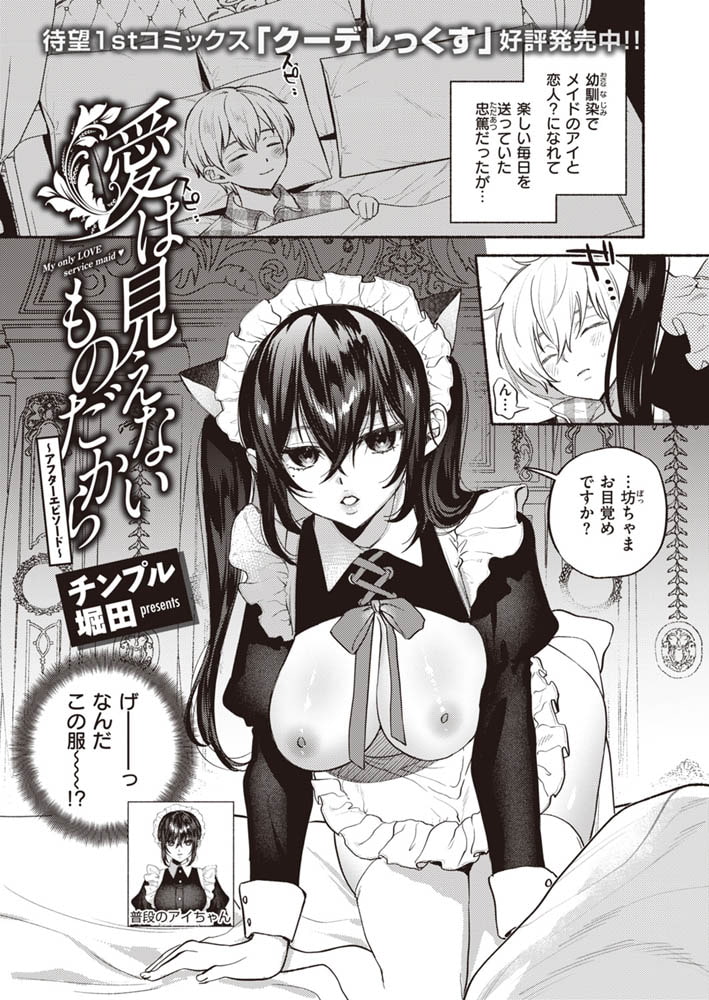 愛は見えないものだから～アフターエピソード～