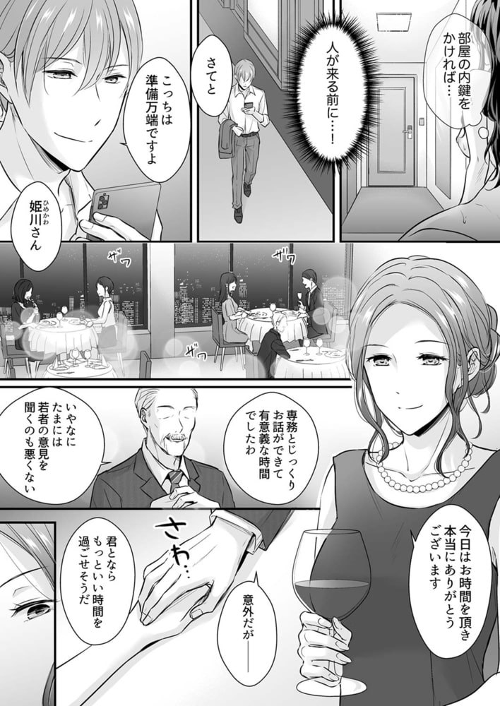 泥酔した私を乱暴にイカせる、クズ先輩の容赦ないセックス11
