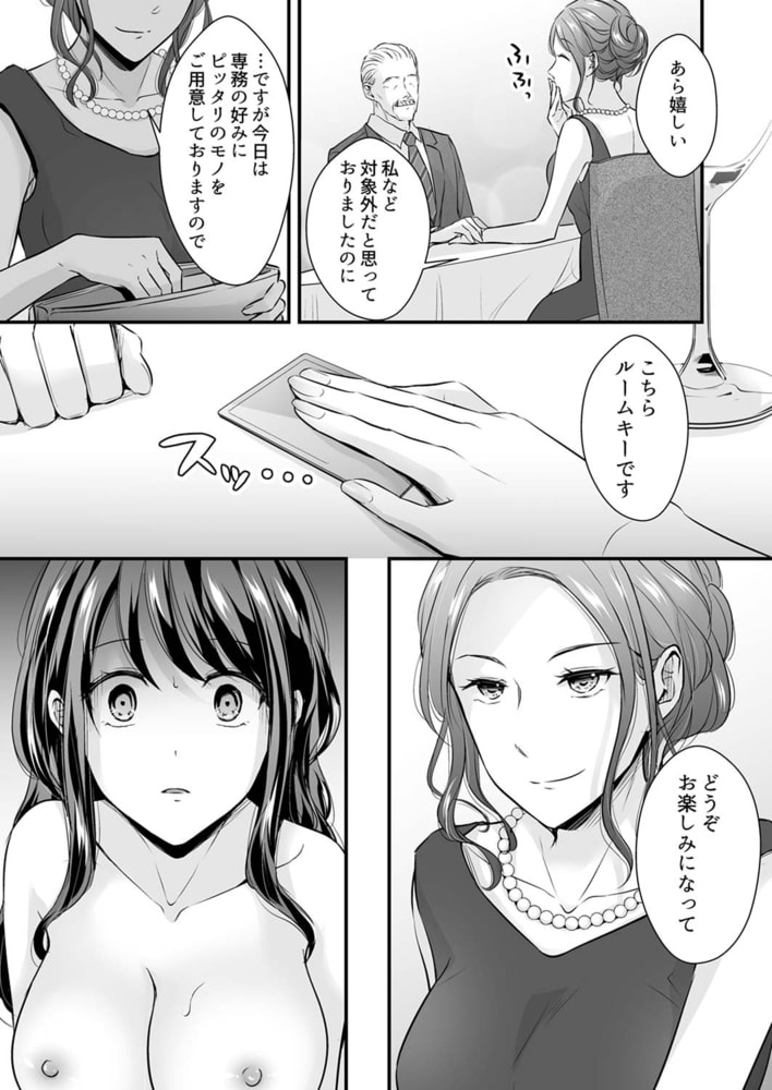 泥酔した私を乱暴にイカせる、クズ先輩の容赦ないセックス11