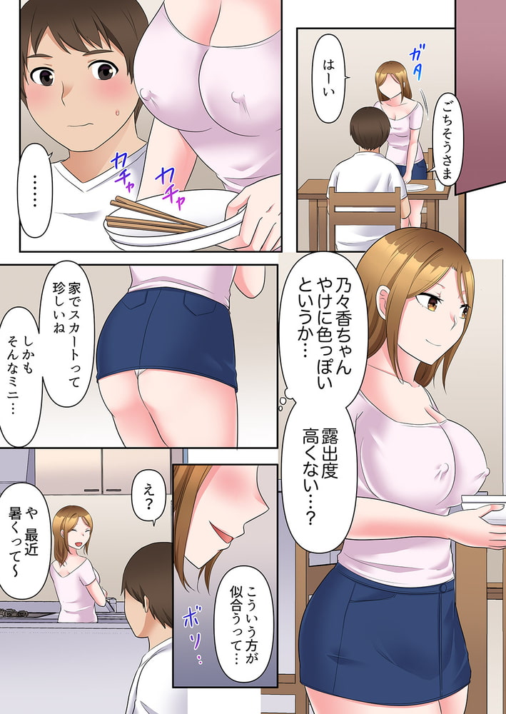 乱れる人妻の寝取られセラピー～夫を愛してるのに見知らぬ男にまたがってイク…ッ!6