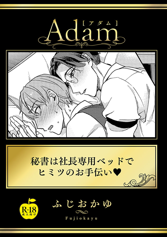 Adam volume.8【R18版】 画像19