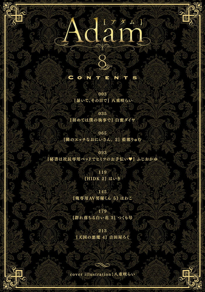 Adam volume.8【R18版】 画像2
