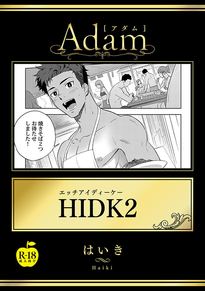 Adam volume.8【R18版】 画像25
