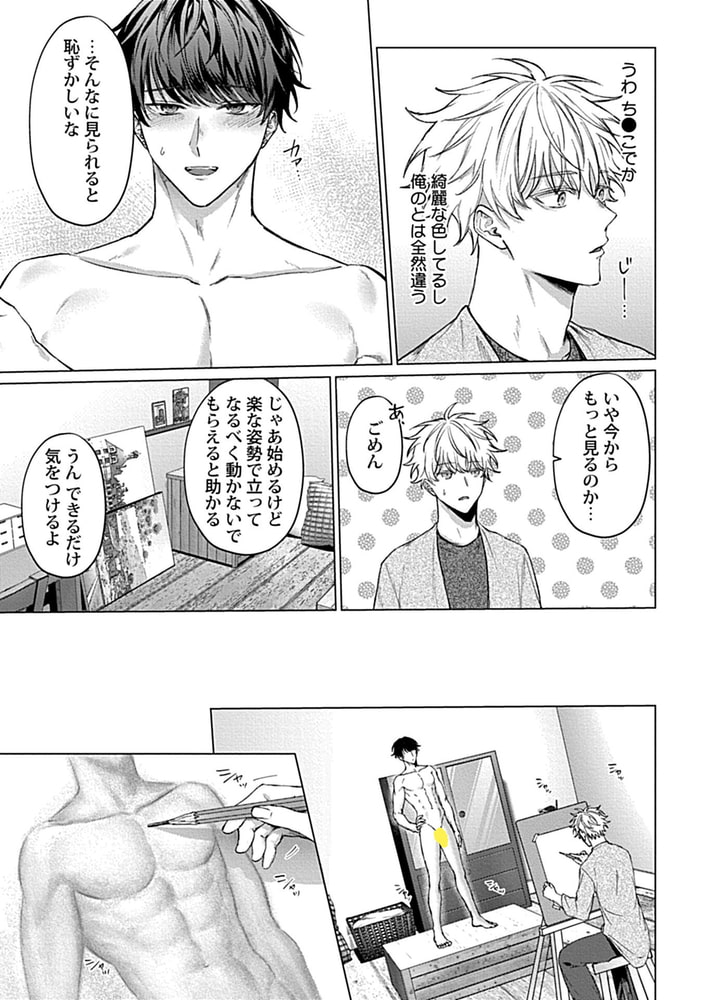 Adam volume.8【R18版】 画像5