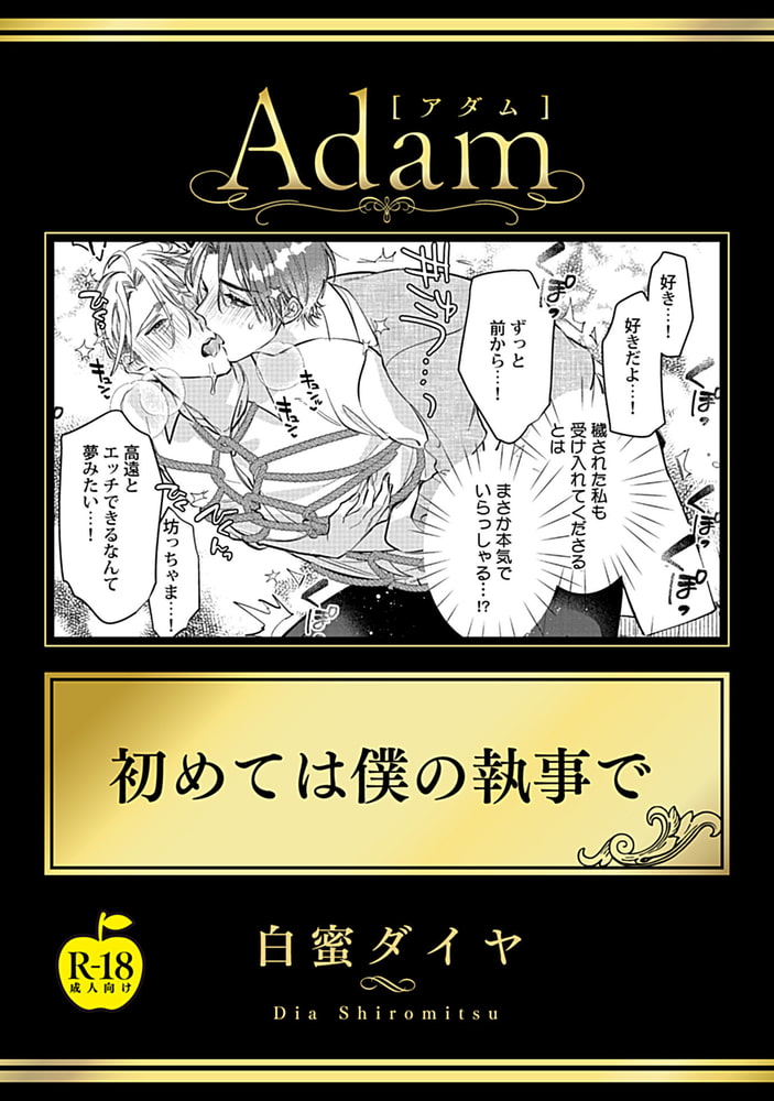 Adam volume.8【R18版】 画像7