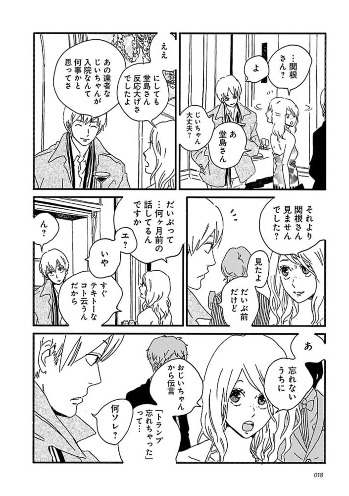 関根くんの恋 3巻 太田出版 Dlsite Comipo