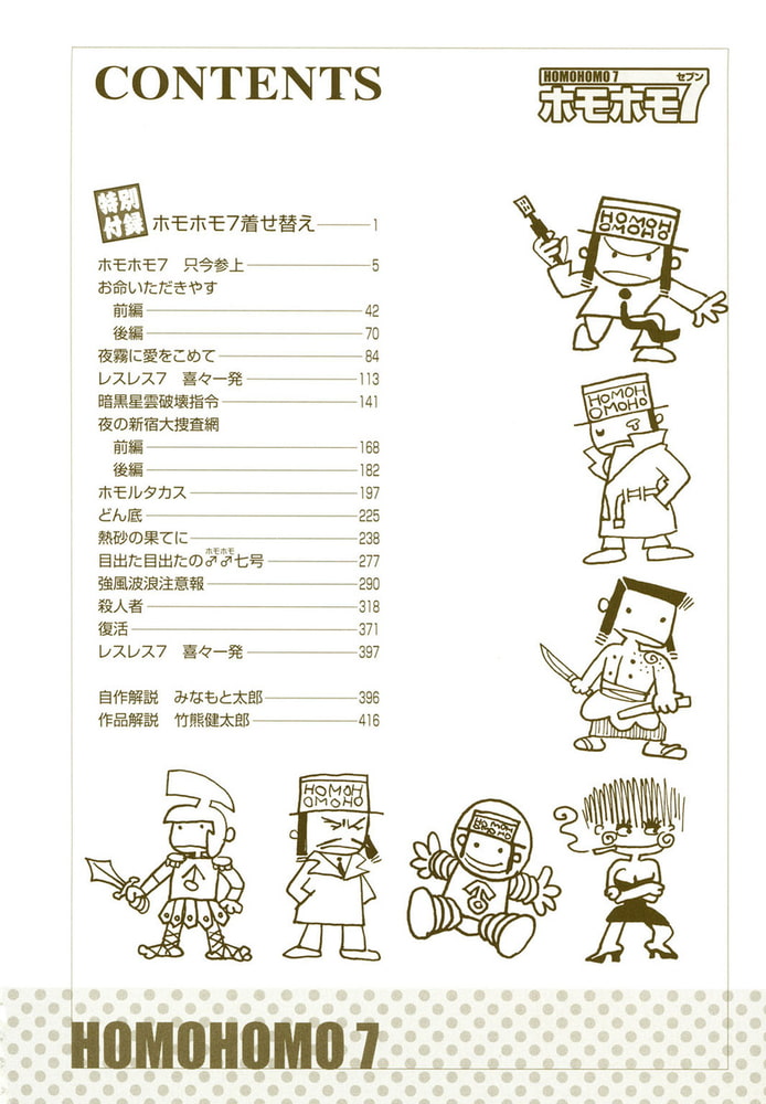 完全版 ホモホモ７ 復刊ドットコム Dlsite Comipo