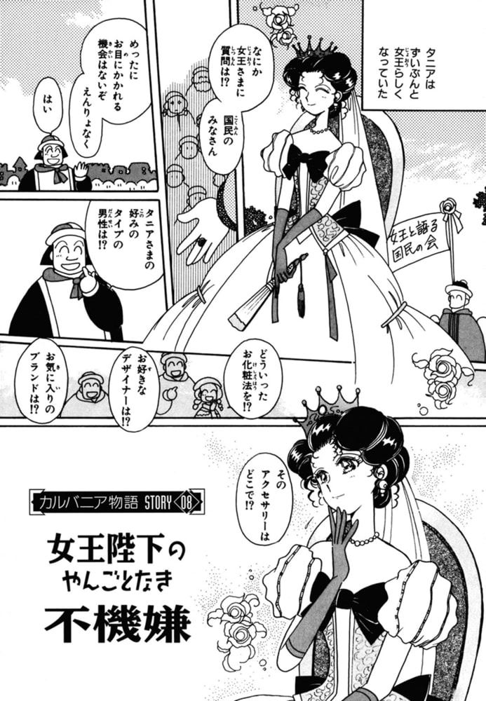 カルバニア物語 2 徳間書店chara Dlsite Comipo