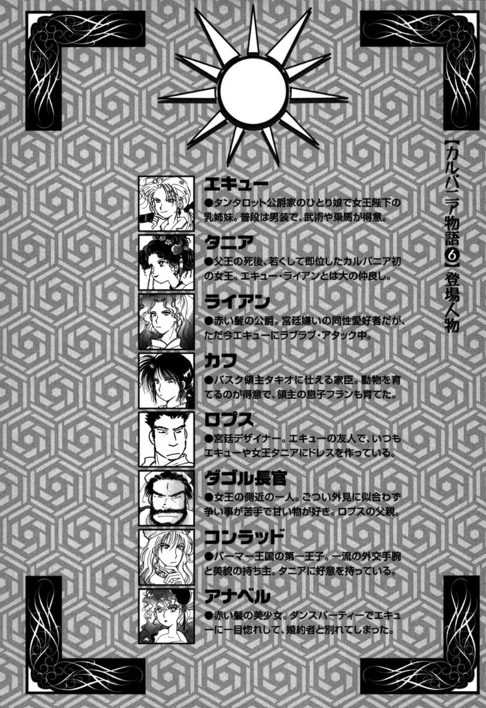 カルバニア物語 6 徳間書店chara Dlsite Comipo