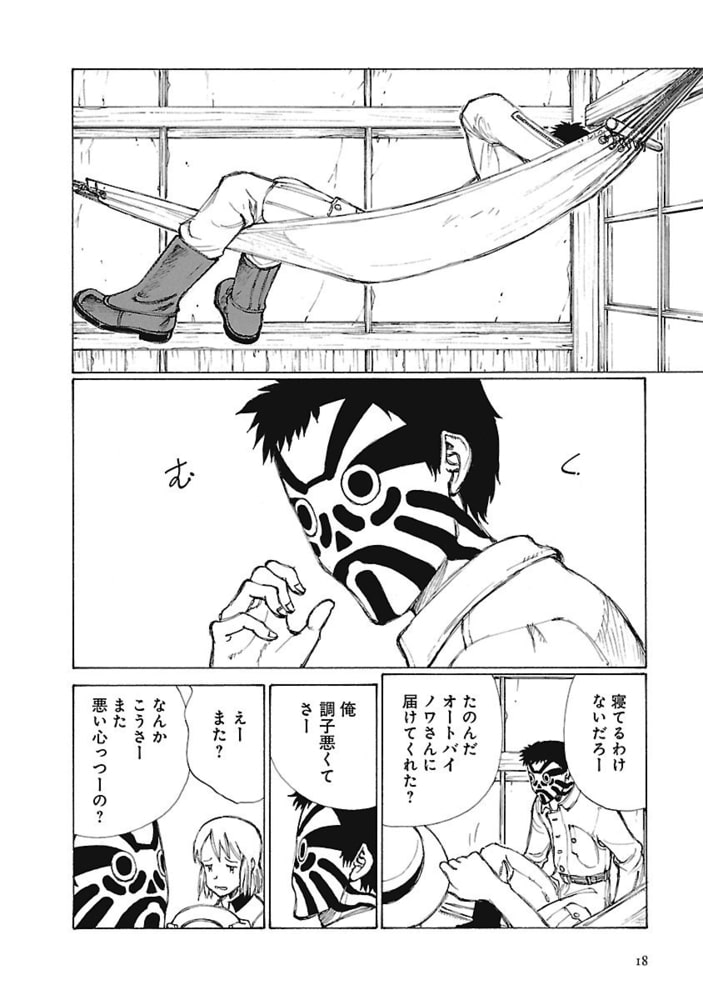 終わりと始まりのマイルス1 太田出版 Dlsite Comipo