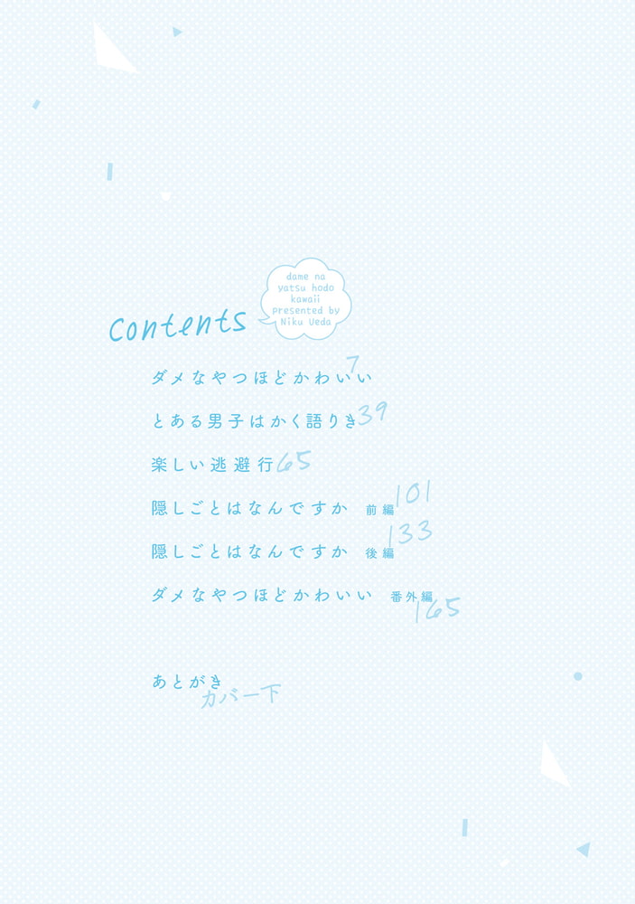 ダメなやつほどかわいい 徳間書店chara Dlsite Comipo