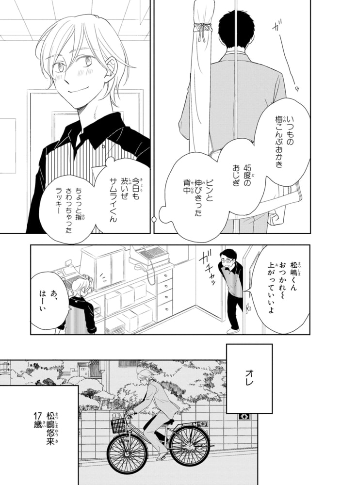 恋に落ちる5秒前 Ss付き電子限定版 徳間書店chara Dlsite Comipo