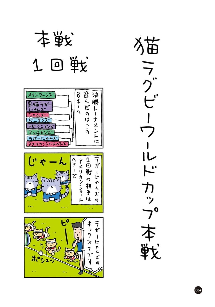 ラガーにゃん ３ 猫リンピック ７にゃん制 車いす猫ラグビー編 光文社 Dlsite Comipo