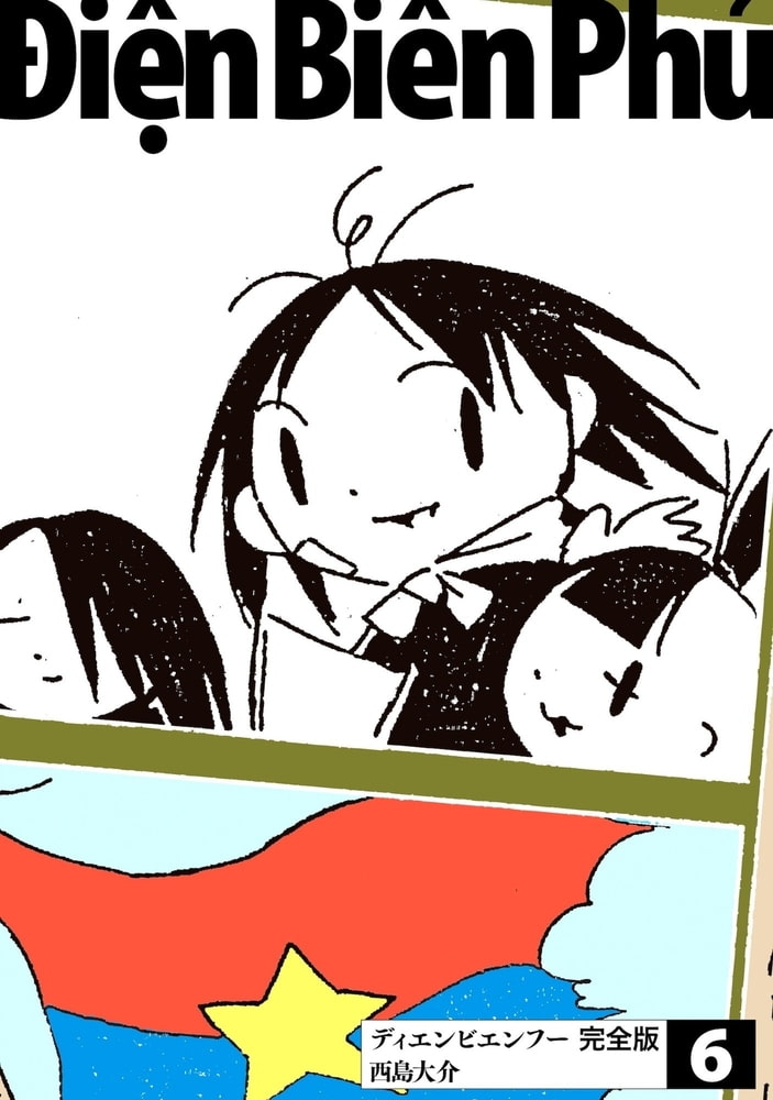 ディエンビエンフー 完全版 6 佐藤漫画製作所 Dlsite Comipo