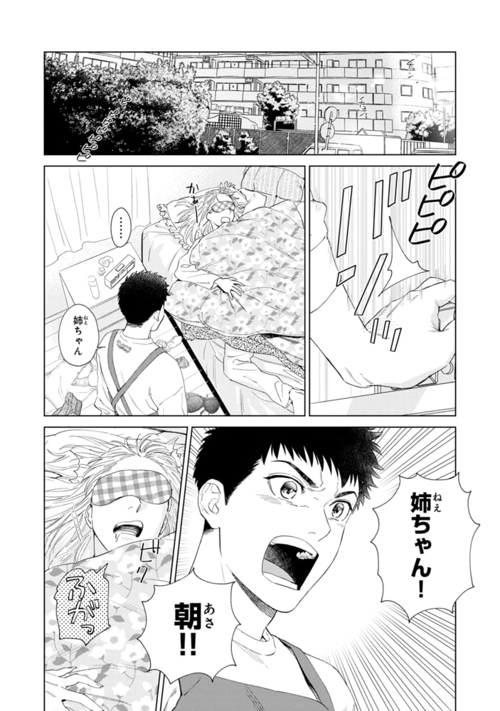 羊の皮を着たケモノ【SS付き電子限定版】 サンプル12