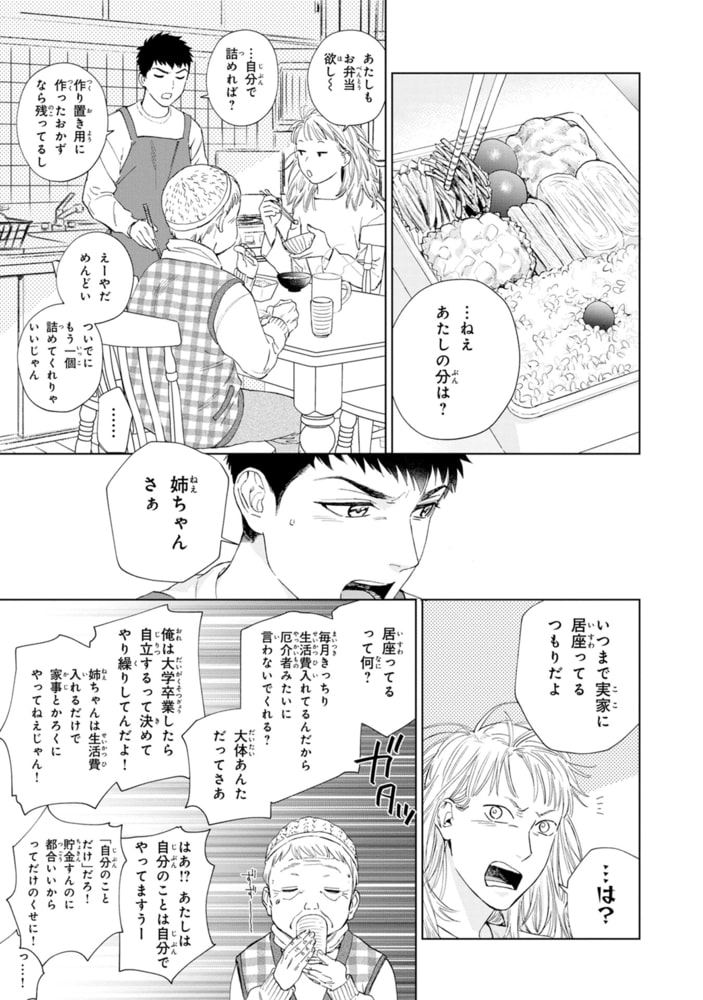 羊の皮を着たケモノ【SS付き電子限定版】 サンプル13