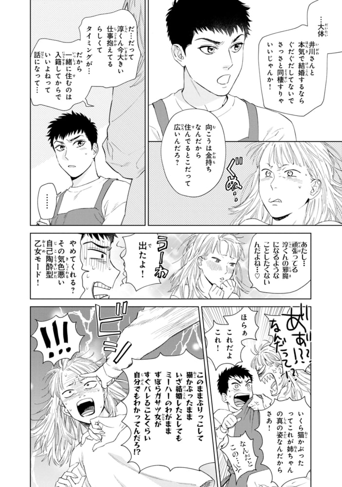 羊の皮を着たケモノ【SS付き電子限定版】 サンプル14