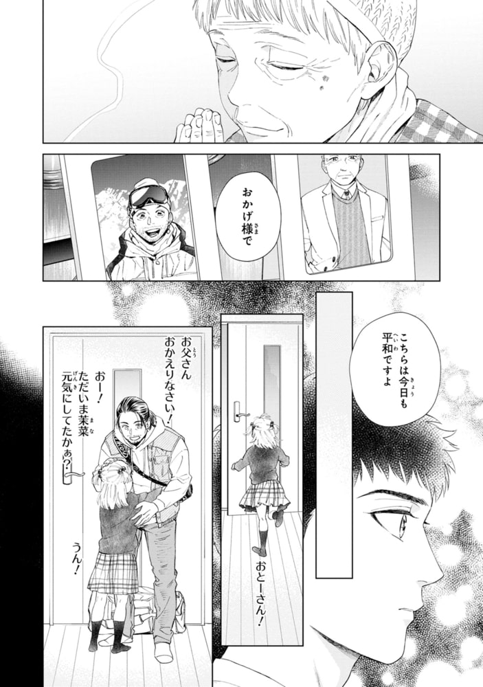 羊の皮を着たケモノ【SS付き電子限定版】 サンプル16