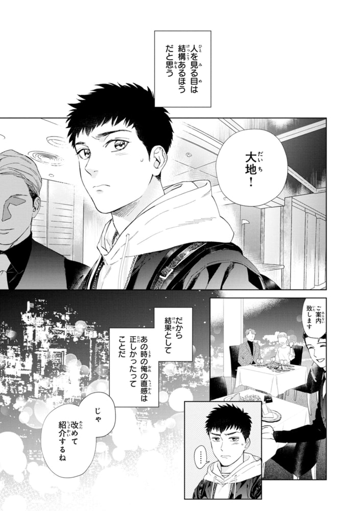 羊の皮を着たケモノ【SS付き電子限定版】 サンプル7