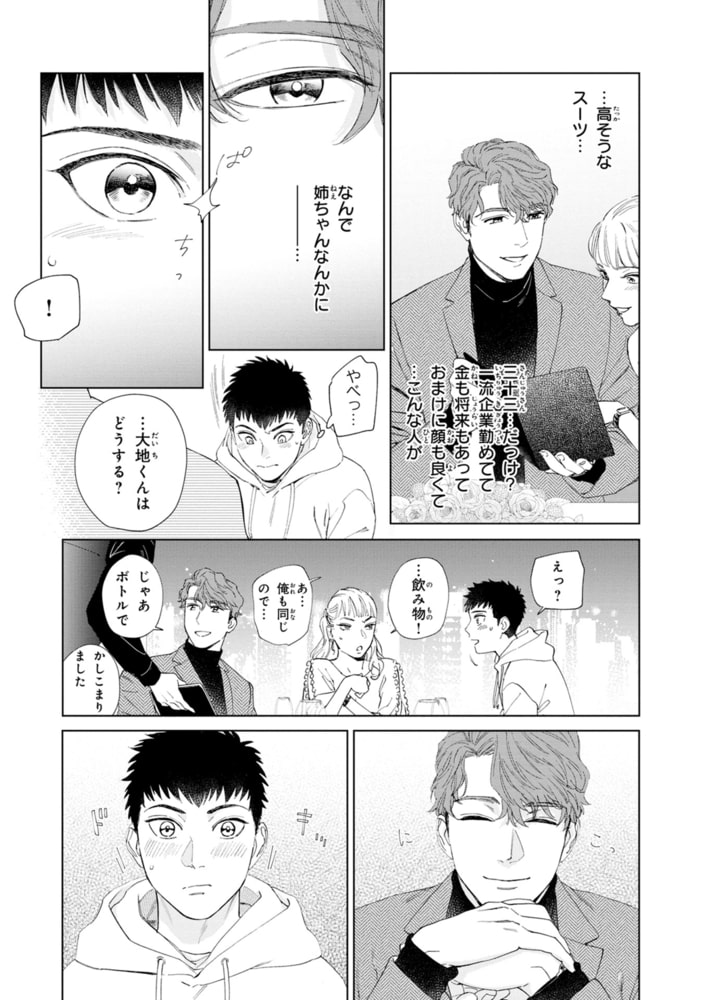 羊の皮を着たケモノ【SS付き電子限定版】 サンプル9