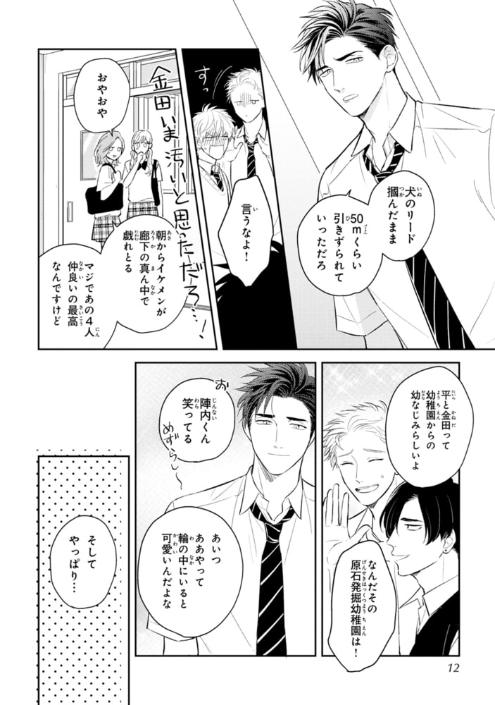 俺のアオハルが進まない サンプル10