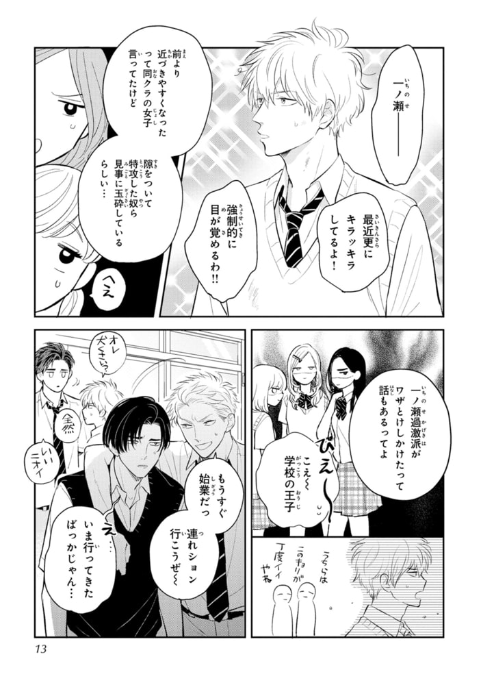 俺のアオハルが進まない サンプル11
