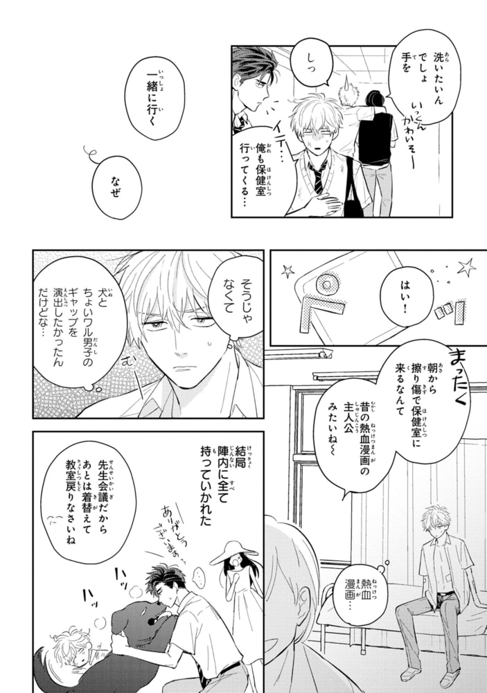 俺のアオハルが進まない サンプル12