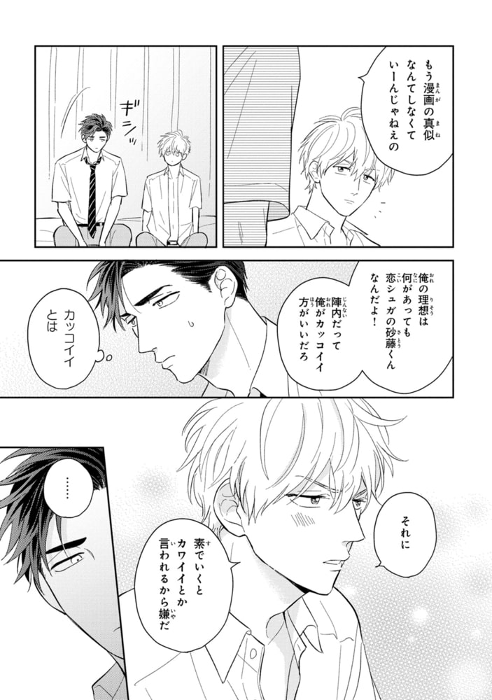 俺のアオハルが進まない サンプル13